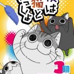 Yoru wa Neko to Issho Season 3